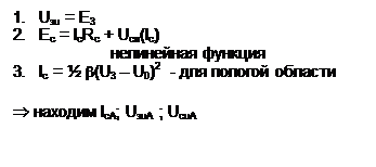 Расчет по постоянному току - student2.ru