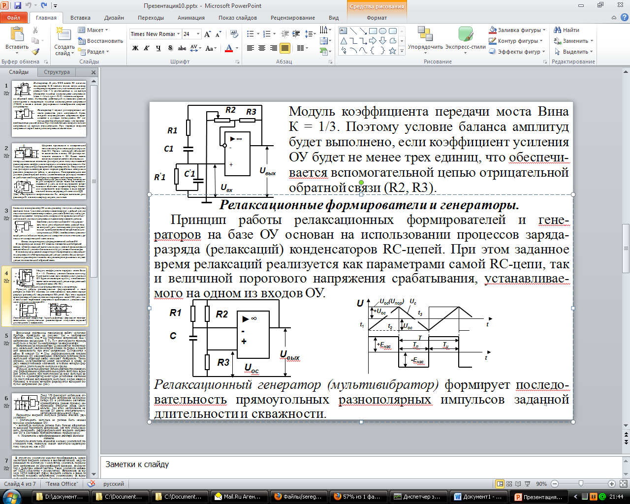 Релаксационные формирователи и генераторы - student2.ru