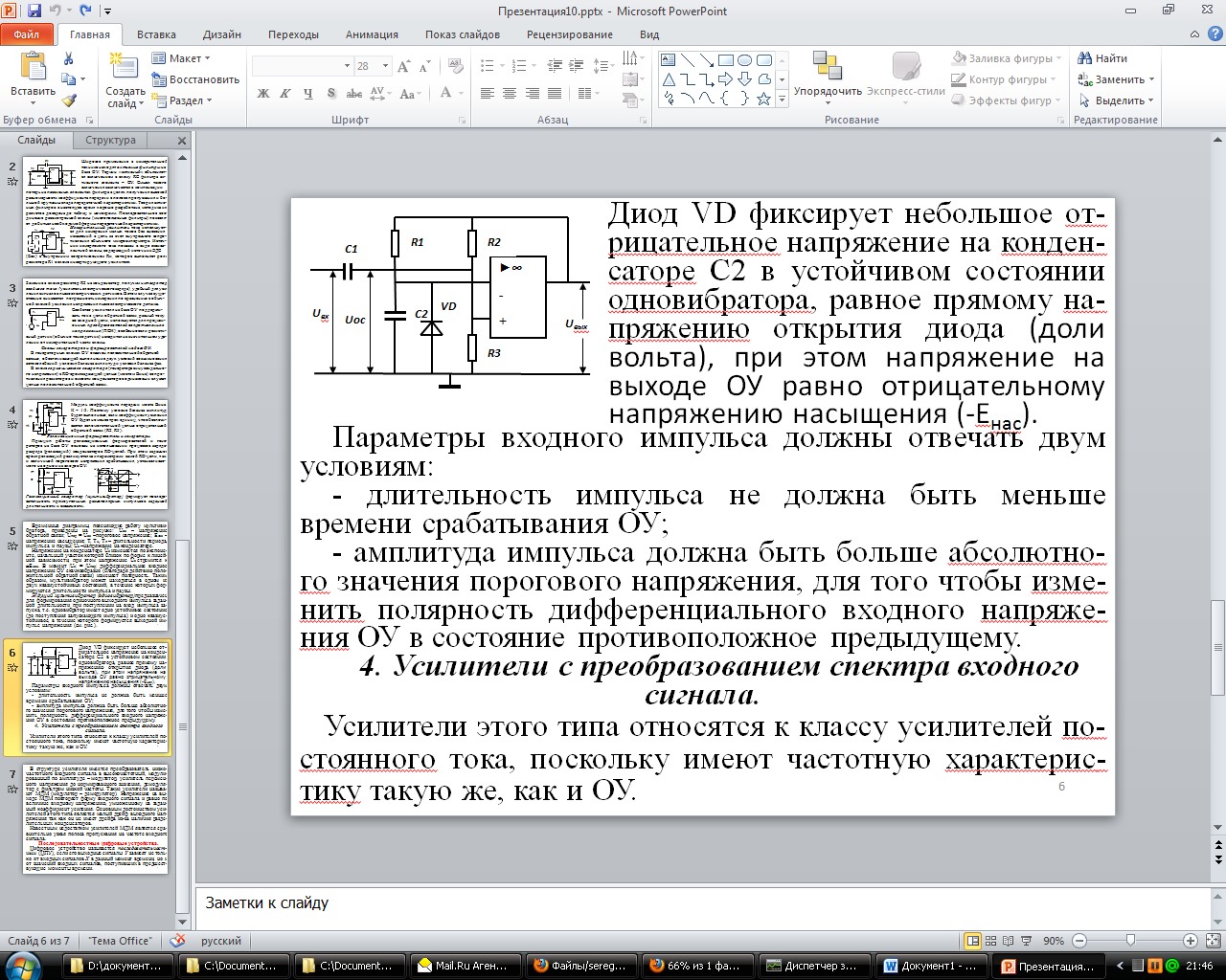 Релаксационные формирователи и генераторы - student2.ru