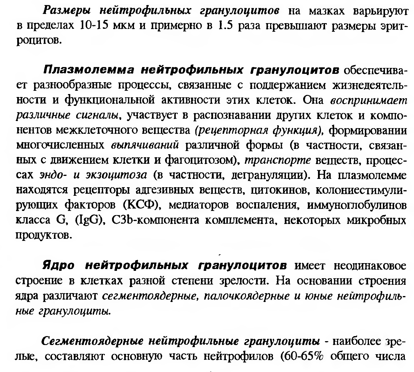 Сдвиг лейкоцитарной формулы влево — это увеличение процента юных и палочкоядерных нейтрофилов. - student2.ru