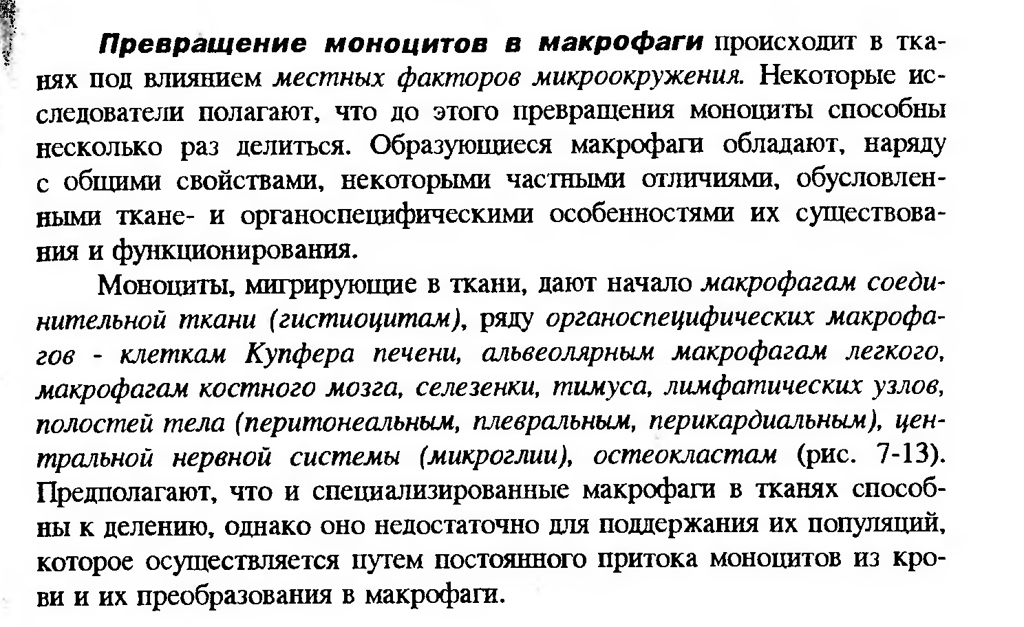 Сдвиг лейкоцитарной формулы влево — это увеличение процента юных и палочкоядерных нейтрофилов. - student2.ru