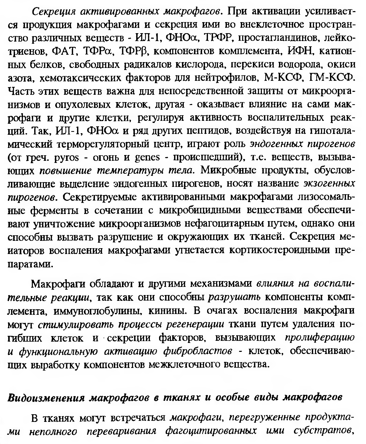 Сдвиг лейкоцитарной формулы влево — это увеличение процента юных и палочкоядерных нейтрофилов. - student2.ru