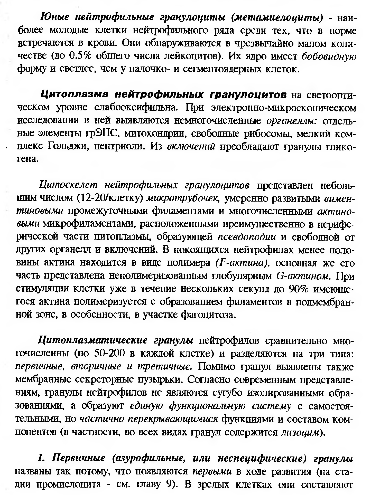 Сдвиг лейкоцитарной формулы влево — это увеличение процента юных и палочкоядерных нейтрофилов. - student2.ru