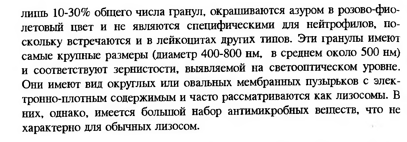 Сдвиг лейкоцитарной формулы влево — это увеличение процента юных и палочкоядерных нейтрофилов. - student2.ru