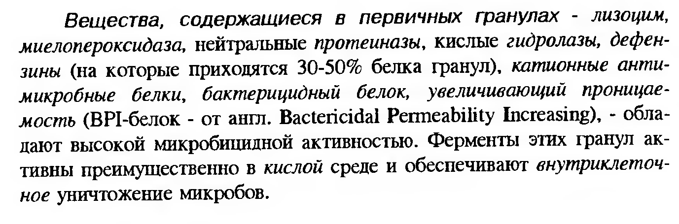 Сдвиг лейкоцитарной формулы влево — это увеличение процента юных и палочкоядерных нейтрофилов. - student2.ru