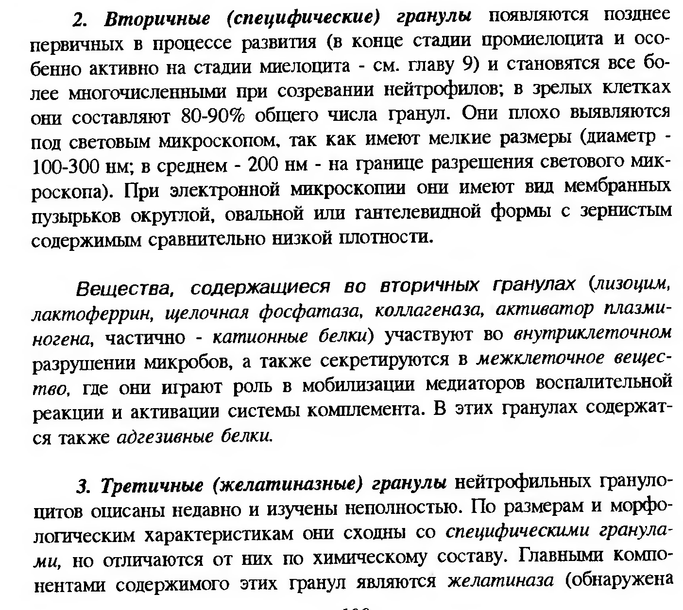 Сдвиг лейкоцитарной формулы влево — это увеличение процента юных и палочкоядерных нейтрофилов. - student2.ru