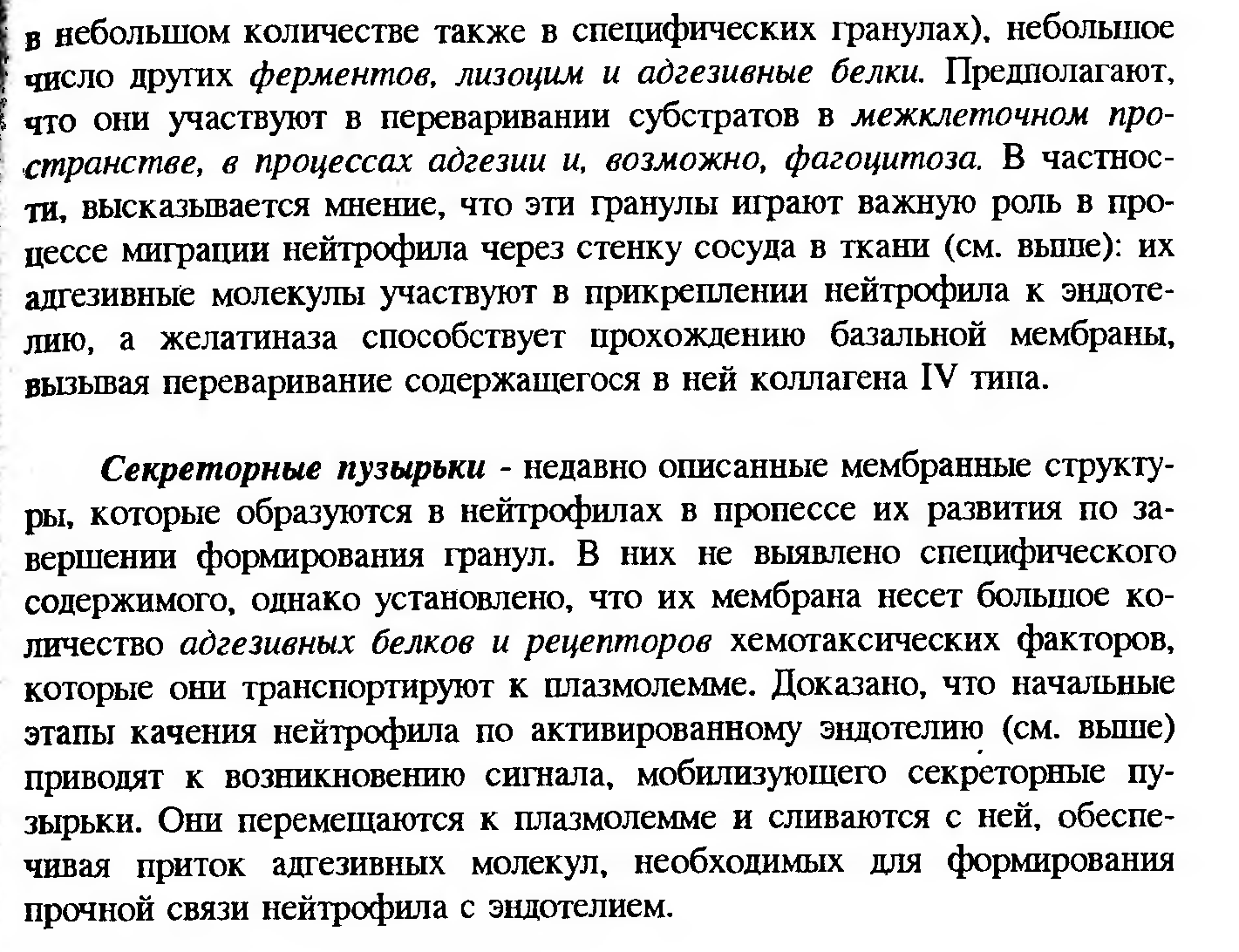 Сдвиг лейкоцитарной формулы влево — это увеличение процента юных и палочкоядерных нейтрофилов. - student2.ru