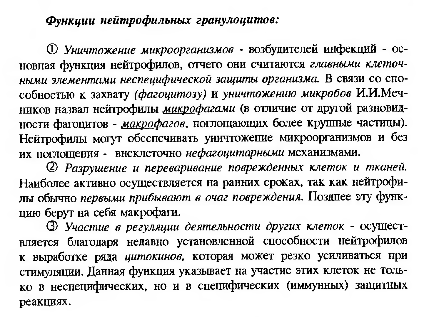 Сдвиг лейкоцитарной формулы влево — это увеличение процента юных и палочкоядерных нейтрофилов. - student2.ru