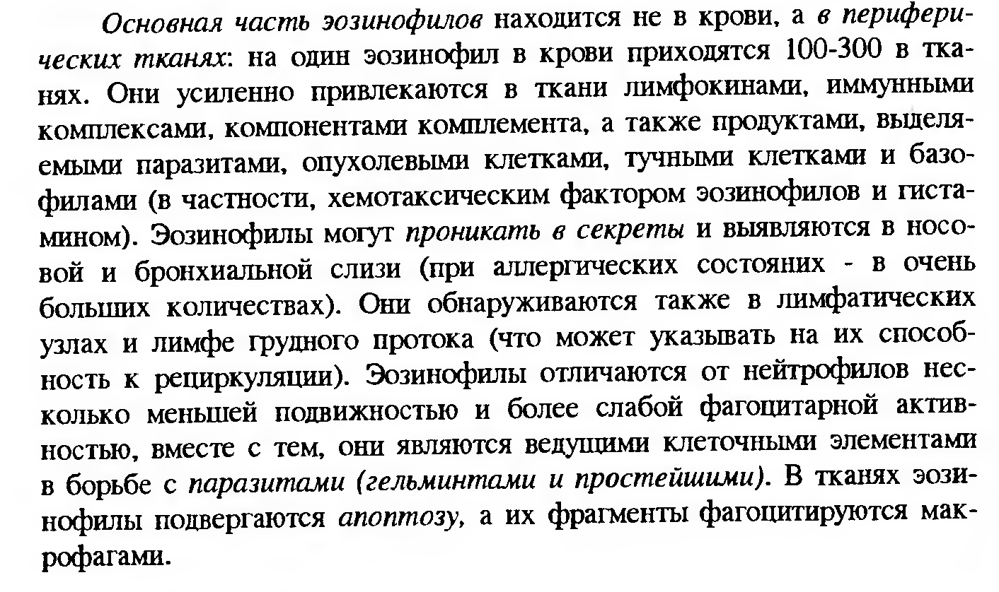 Сдвиг лейкоцитарной формулы влево — это увеличение процента юных и палочкоядерных нейтрофилов. - student2.ru