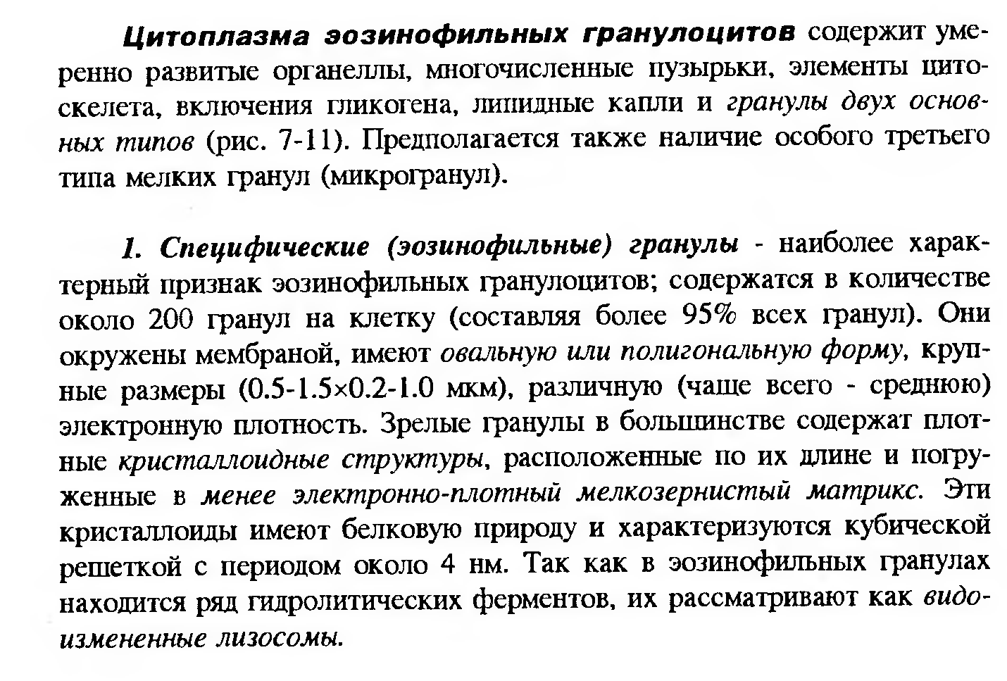 Сдвиг лейкоцитарной формулы влево — это увеличение процента юных и палочкоядерных нейтрофилов. - student2.ru