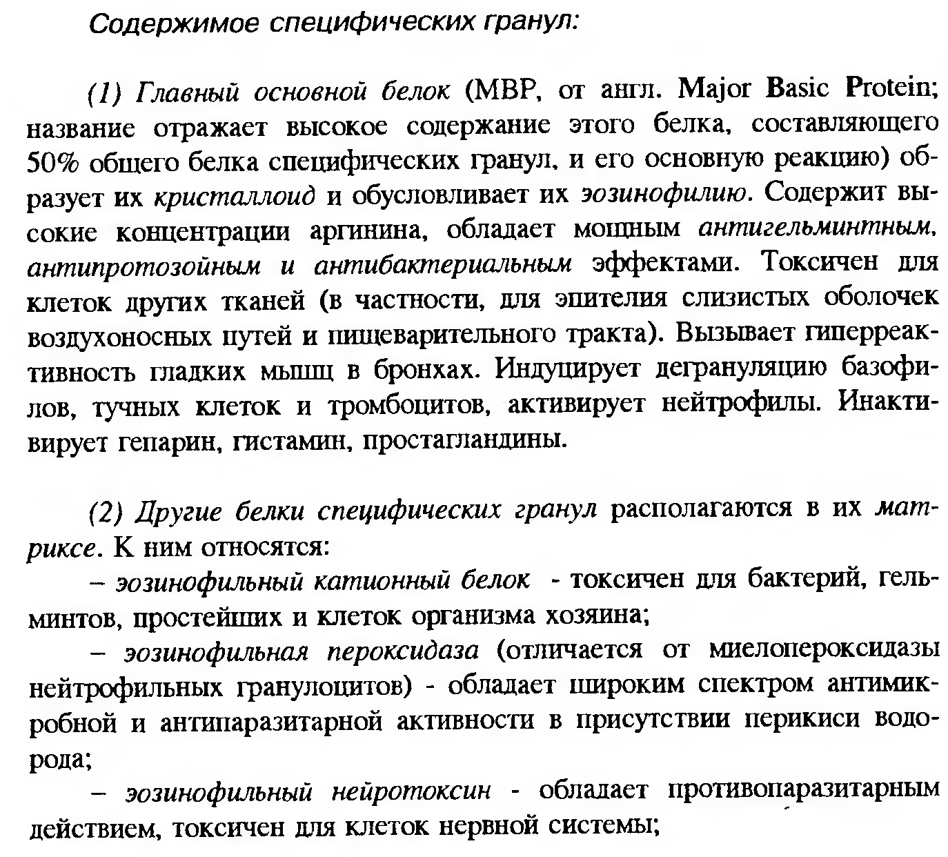 Сдвиг лейкоцитарной формулы влево — это увеличение процента юных и палочкоядерных нейтрофилов. - student2.ru