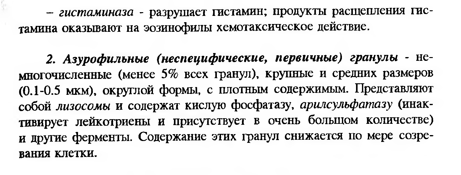 Сдвиг лейкоцитарной формулы влево — это увеличение процента юных и палочкоядерных нейтрофилов. - student2.ru