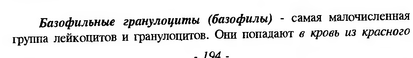 Сдвиг лейкоцитарной формулы влево — это увеличение процента юных и палочкоядерных нейтрофилов. - student2.ru