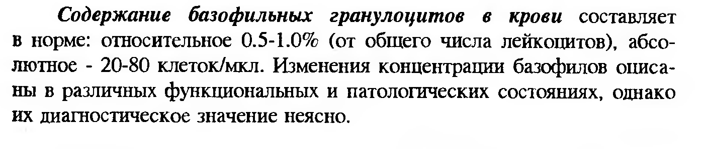 Сдвиг лейкоцитарной формулы влево — это увеличение процента юных и палочкоядерных нейтрофилов. - student2.ru