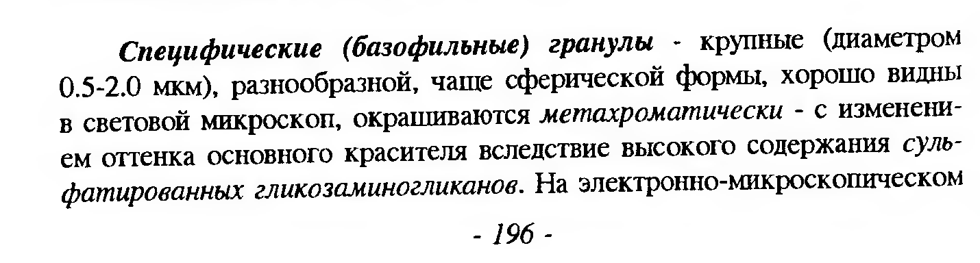 Сдвиг лейкоцитарной формулы влево — это увеличение процента юных и палочкоядерных нейтрофилов. - student2.ru