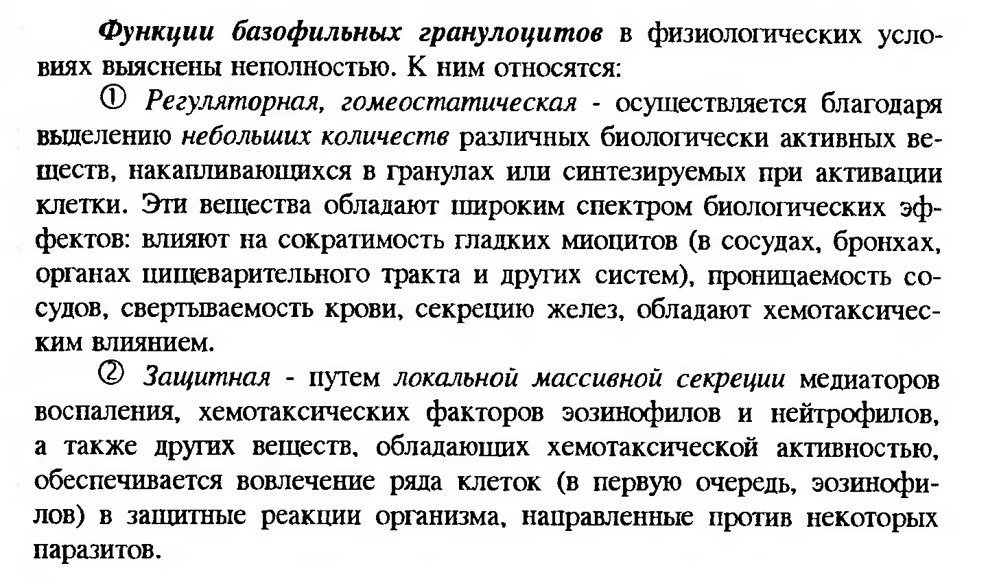 Сдвиг лейкоцитарной формулы влево — это увеличение процента юных и палочкоядерных нейтрофилов. - student2.ru