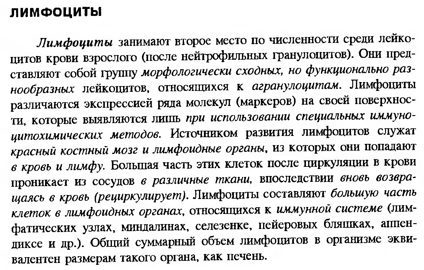 Сдвиг лейкоцитарной формулы влево — это увеличение процента юных и палочкоядерных нейтрофилов. - student2.ru