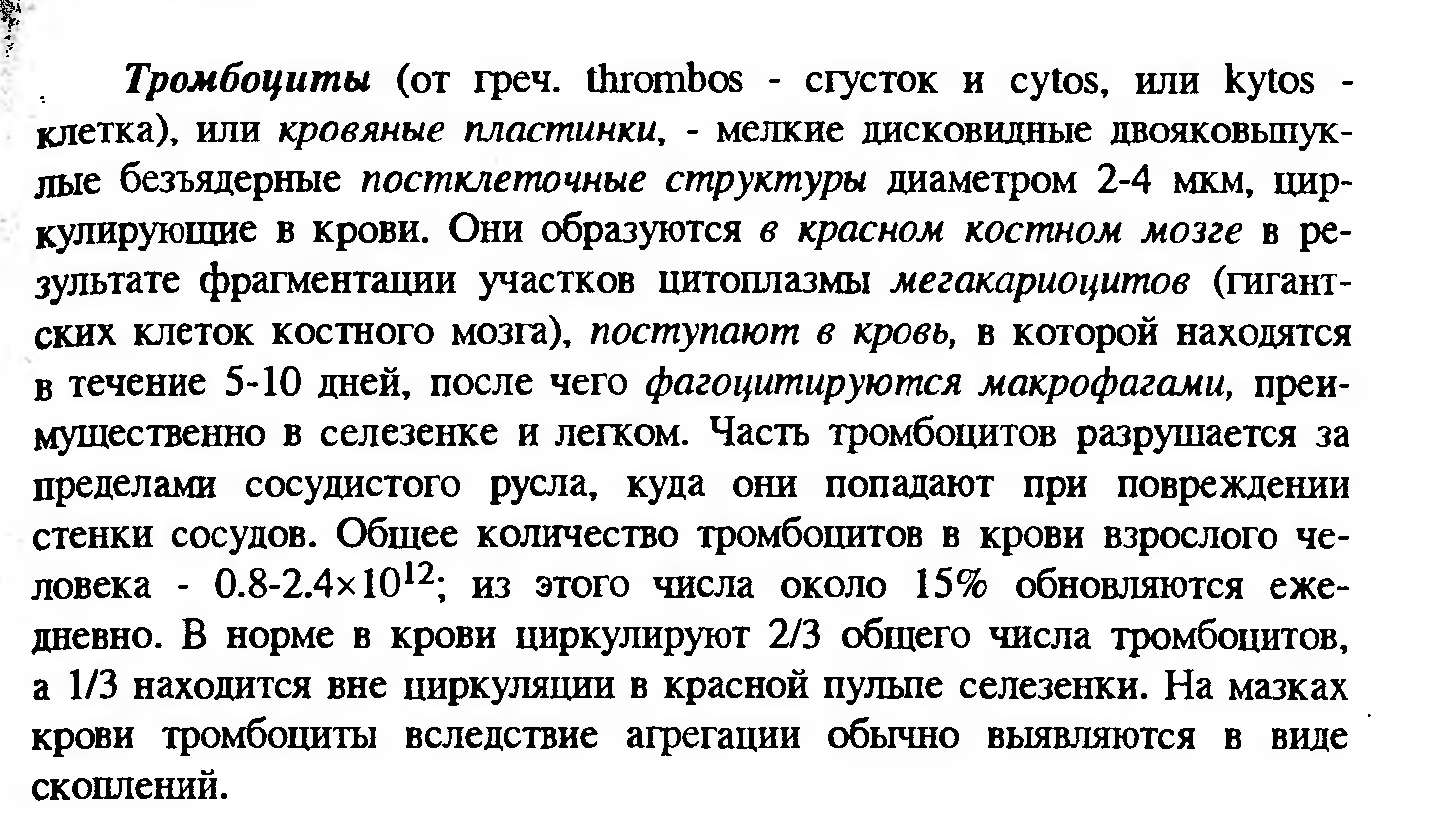 Сдвиг лейкоцитарной формулы влево — это увеличение процента юных и палочкоядерных нейтрофилов. - student2.ru