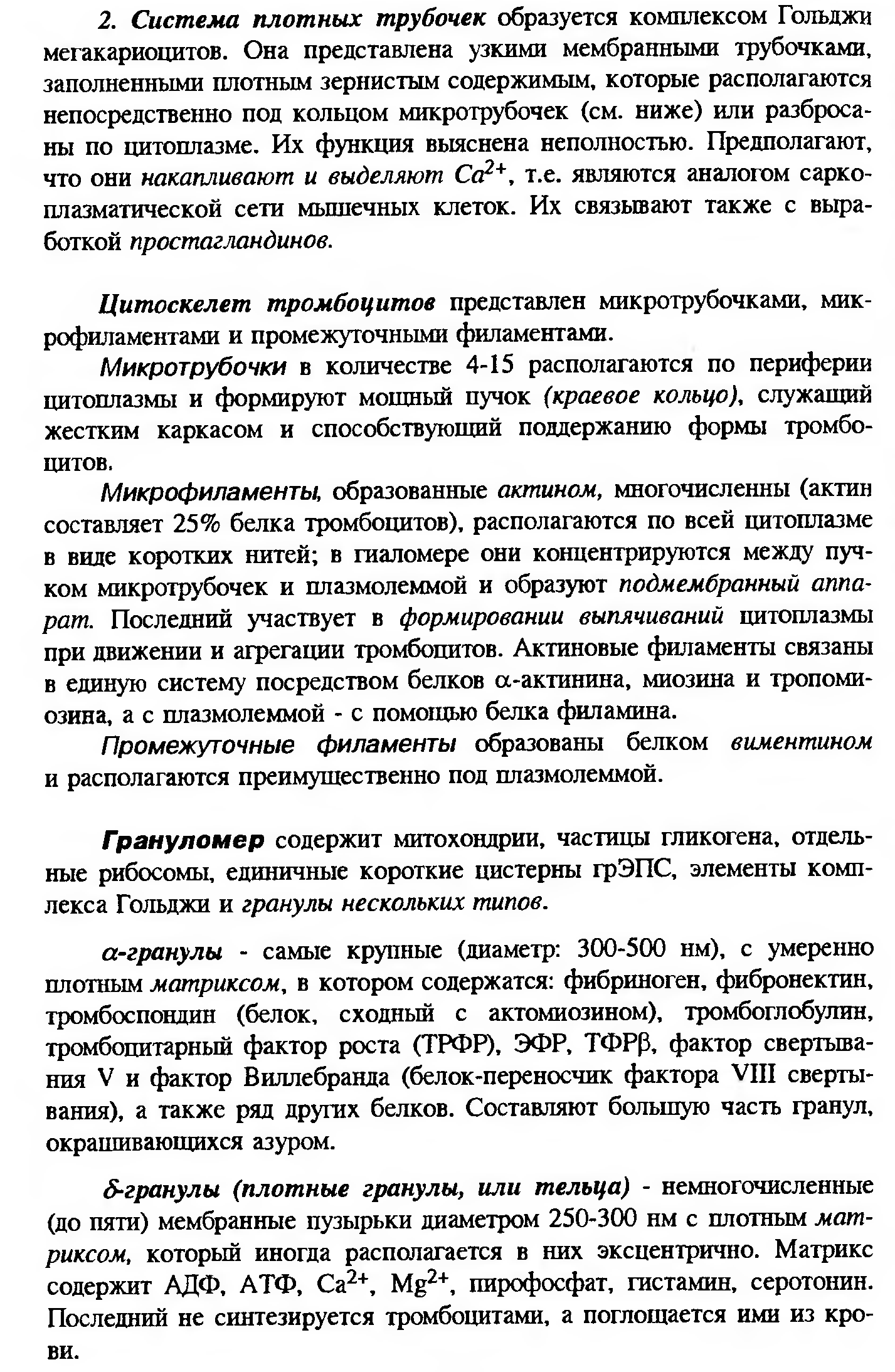 Сдвиг лейкоцитарной формулы влево — это увеличение процента юных и палочкоядерных нейтрофилов. - student2.ru