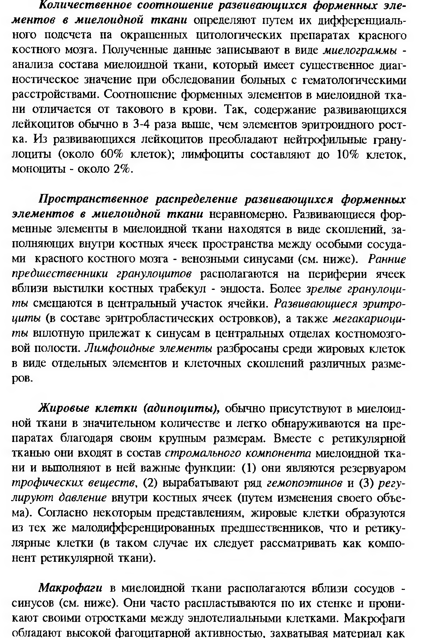 Сдвиг лейкоцитарной формулы влево — это увеличение процента юных и палочкоядерных нейтрофилов. - student2.ru