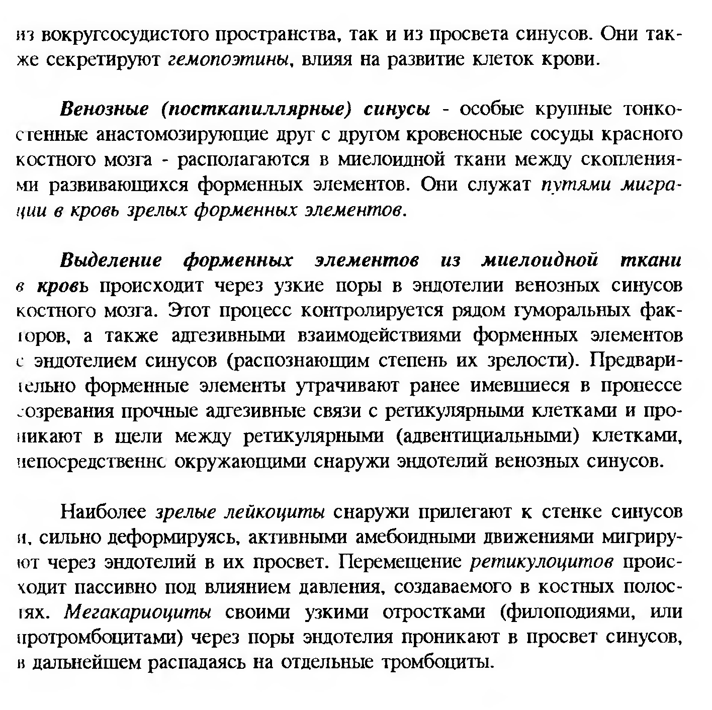 Сдвиг лейкоцитарной формулы влево — это увеличение процента юных и палочкоядерных нейтрофилов. - student2.ru