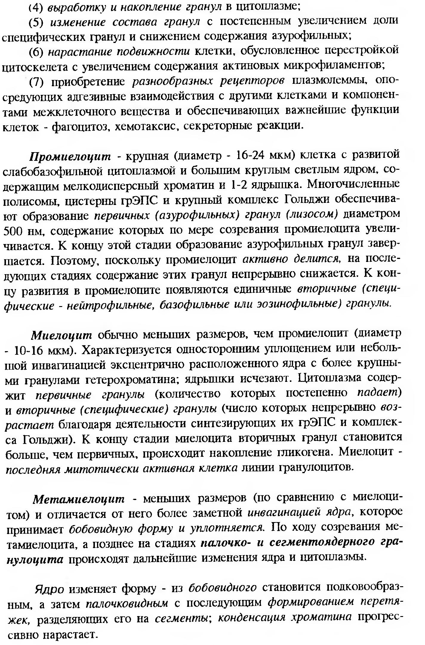 Сдвиг лейкоцитарной формулы влево — это увеличение процента юных и палочкоядерных нейтрофилов. - student2.ru