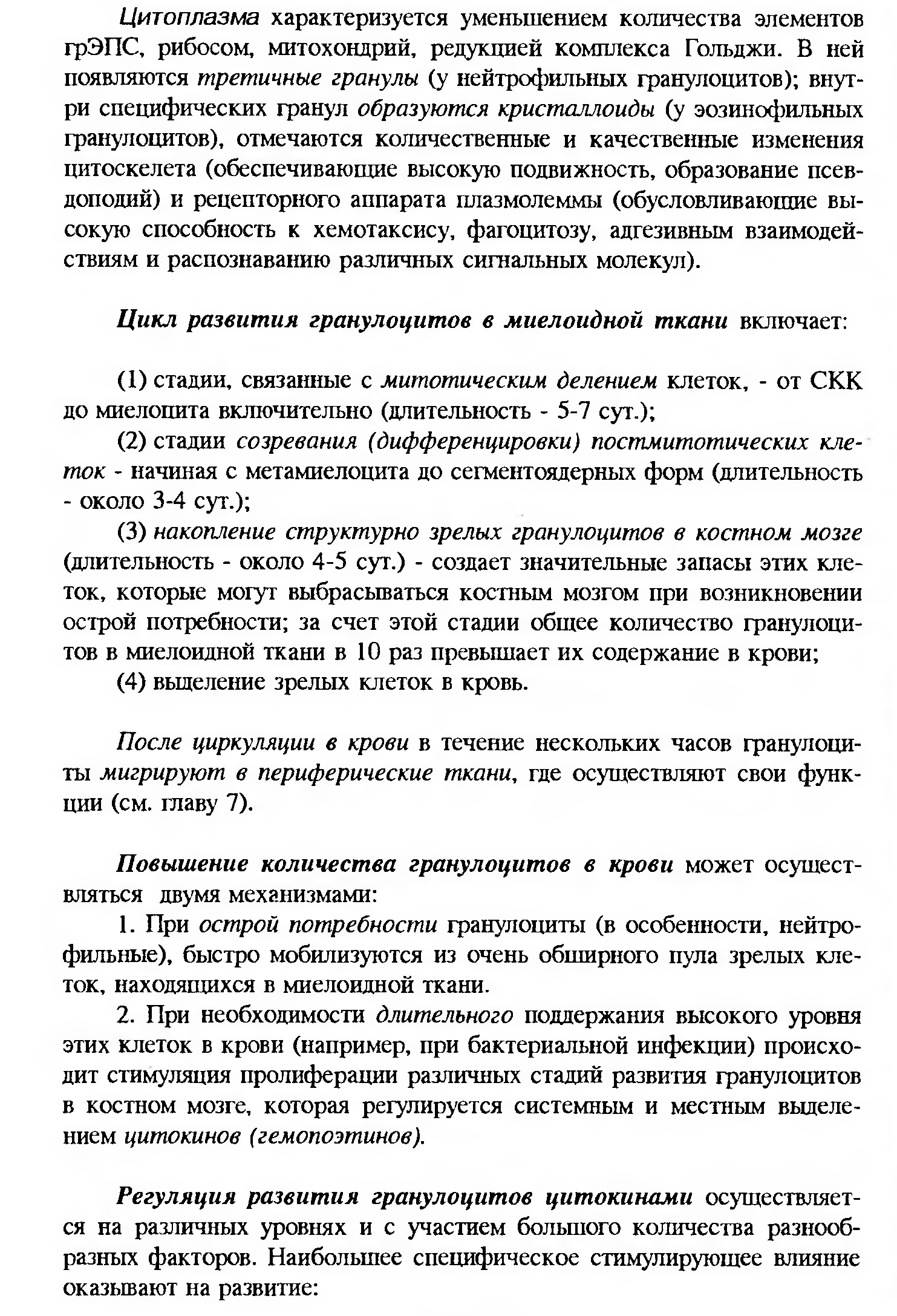 Сдвиг лейкоцитарной формулы влево — это увеличение процента юных и палочкоядерных нейтрофилов. - student2.ru