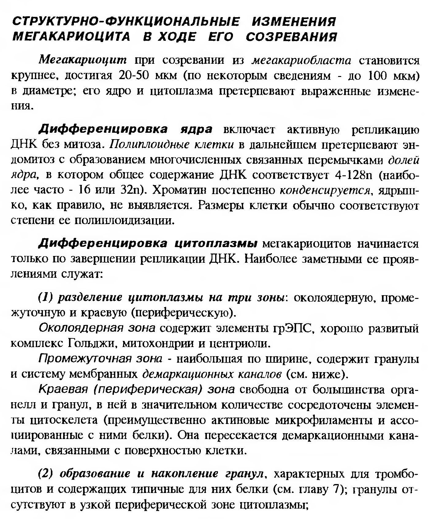 Сдвиг лейкоцитарной формулы влево — это увеличение процента юных и палочкоядерных нейтрофилов. - student2.ru