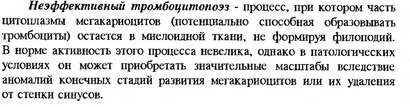 Сдвиг лейкоцитарной формулы влево — это увеличение процента юных и палочкоядерных нейтрофилов. - student2.ru