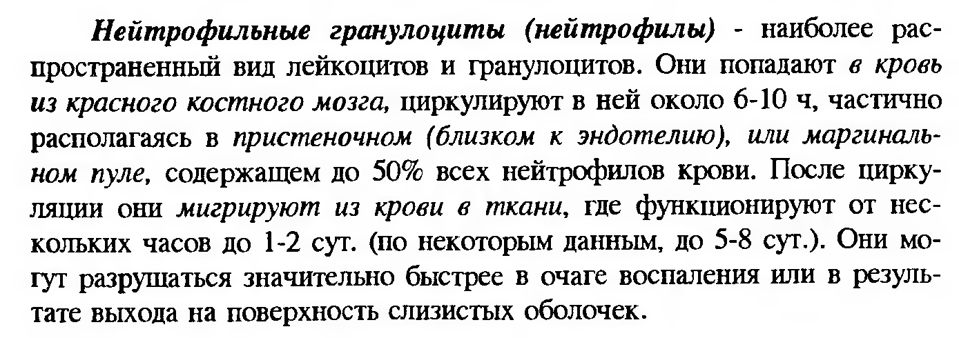 Сдвиг лейкоцитарной формулы влево — это увеличение процента юных и палочкоядерных нейтрофилов. - student2.ru