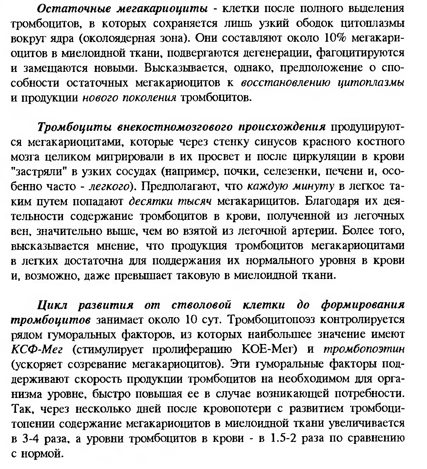 Сдвиг лейкоцитарной формулы влево — это увеличение процента юных и палочкоядерных нейтрофилов. - student2.ru