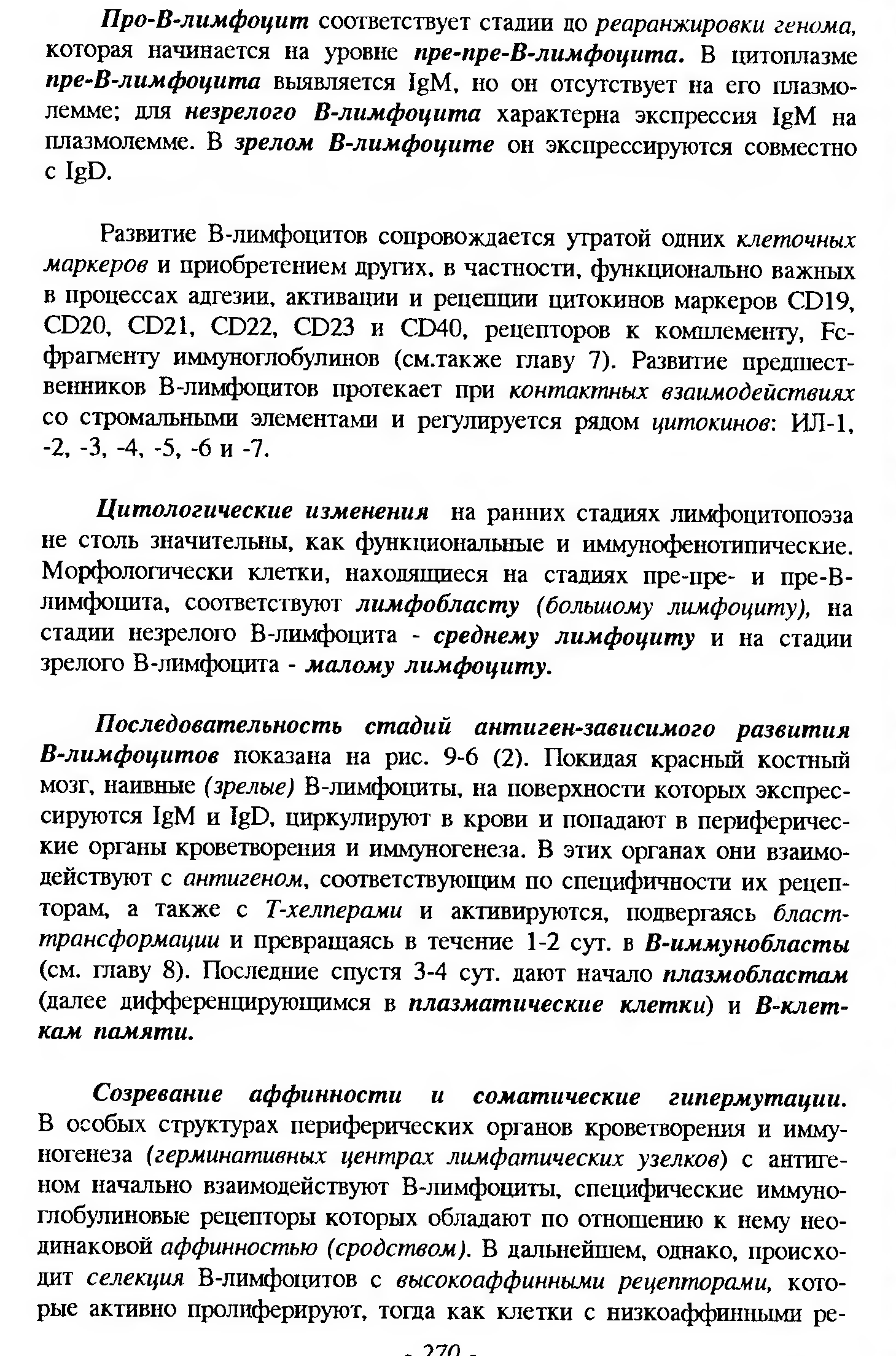 Сдвиг лейкоцитарной формулы влево — это увеличение процента юных и палочкоядерных нейтрофилов. - student2.ru