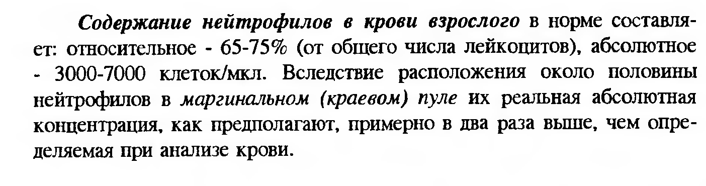 Сдвиг лейкоцитарной формулы влево — это увеличение процента юных и палочкоядерных нейтрофилов. - student2.ru