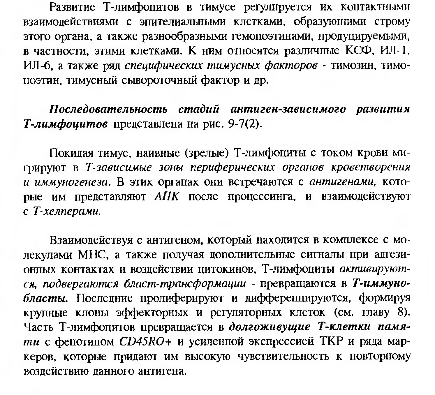 Сдвиг лейкоцитарной формулы влево — это увеличение процента юных и палочкоядерных нейтрофилов. - student2.ru