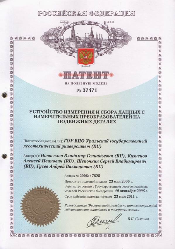 Критерии патентоспособности изобретения - student2.ru