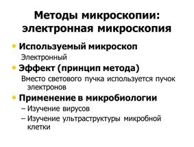 систематика микроорганизмов - student2.ru