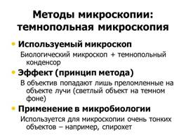 систематика микроорганизмов - student2.ru