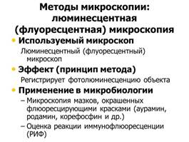 систематика микроорганизмов - student2.ru