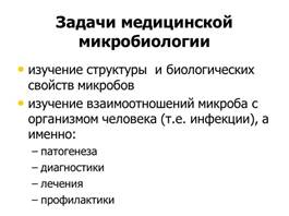 систематика микроорганизмов - student2.ru