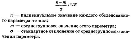 Скорость, правильность и понимание чтения - student2.ru