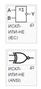 Сложение (сумма) по модулю 2 (Исключающее_ИЛИ, неравнозначность). Инверсия равнозначности - student2.ru