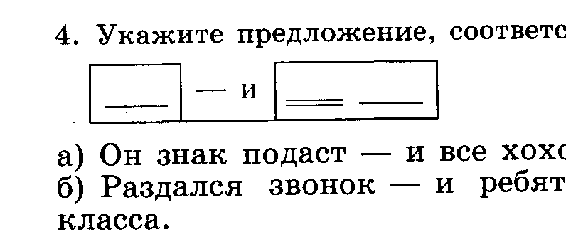 Сложносочинённое предложение - student2.ru