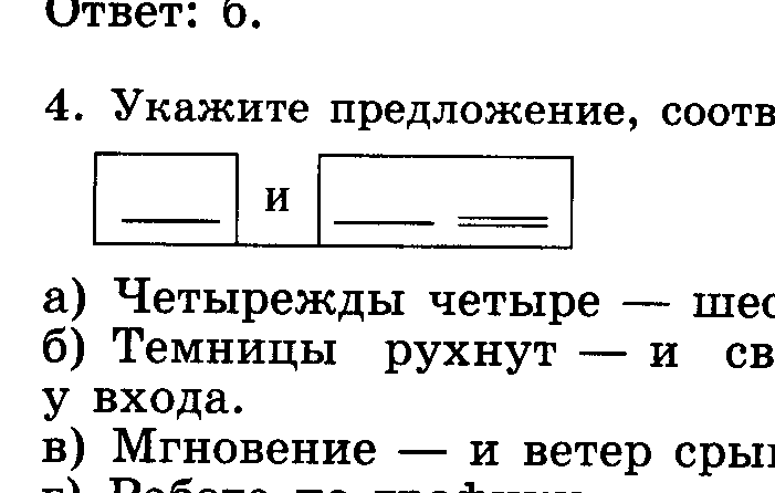 Сложносочинённое предложение - student2.ru