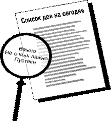 Состояние ума: установите приоритеты - student2.ru