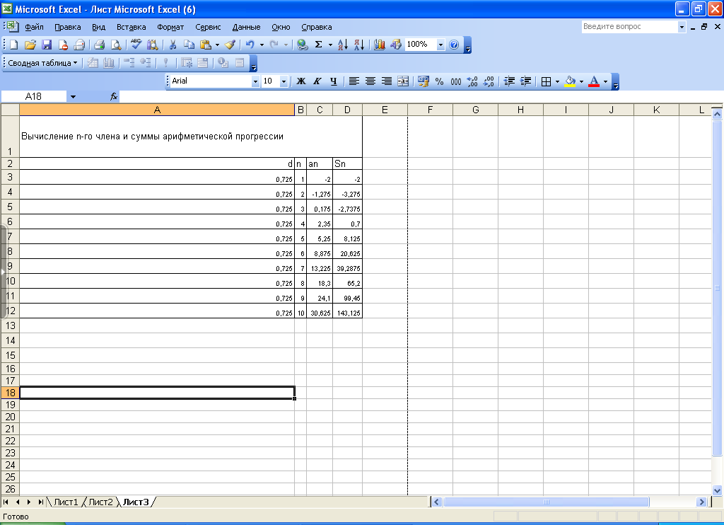 Создание диаграмм средствами MS Excel 2003 - student2.ru