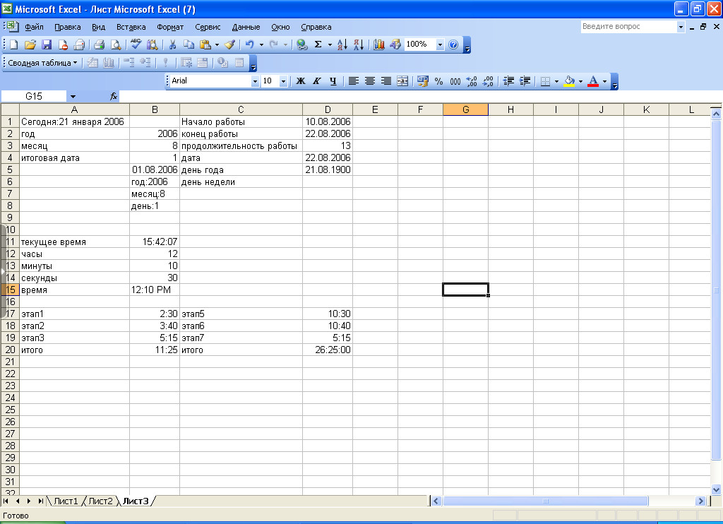 Создание диаграмм средствами MS Excel 2003 - student2.ru