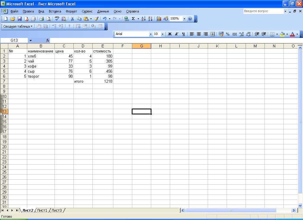 Создание диаграмм средствами MS Excel 2003 - student2.ru