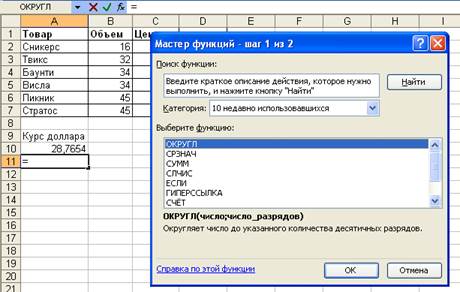 Создание формул с использованием мастера функций - student2.ru