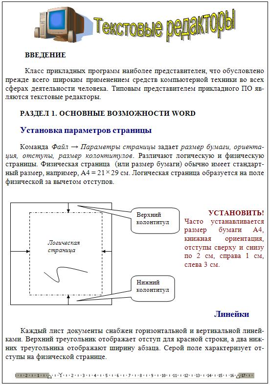 Создание и форматирование текстового документа - student2.ru