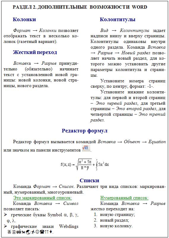 Создание и форматирование текстового документа - student2.ru